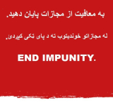 در آستانه روز جهانی پایان دادن به معافیت از مجازات جرایم علیه خبرنگاران؛ دورنمایی در تامین عدالت در مورد خبرنگاران قربانی در افغانستان دیده نمی‌شود